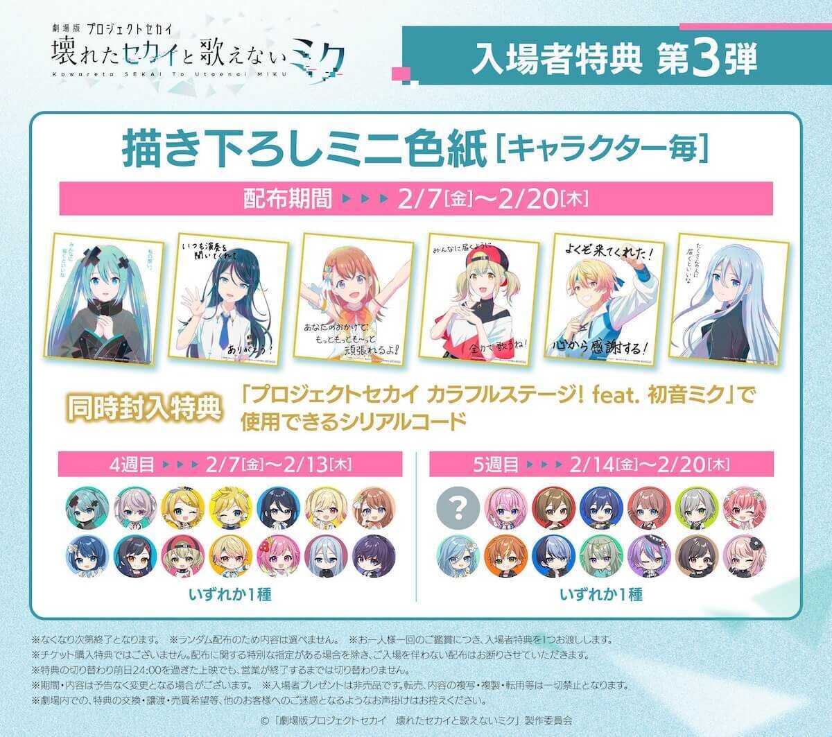 映画4〜5週目特典