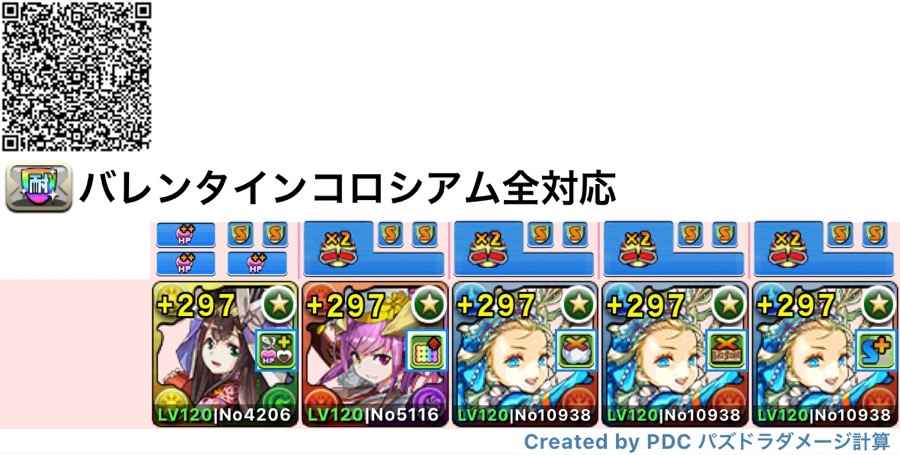 バレンタインコロシアム全対応