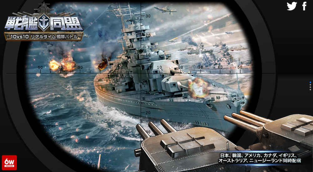戦艦同盟 メインビジュアル
