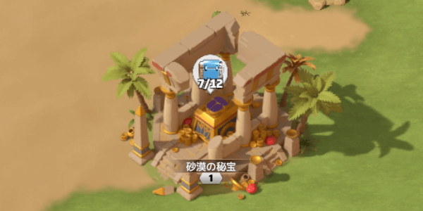 砂地の緑化を行うと隠された砂漠の秘宝を発見できる