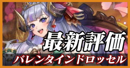 バレドロッセル＿最新評価