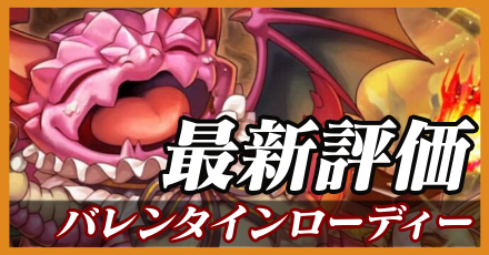 バレローディー_最新評価