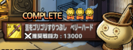 豆をゴリゴリすりつぶし