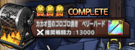 カカオ豆のゴロゴロ焼き