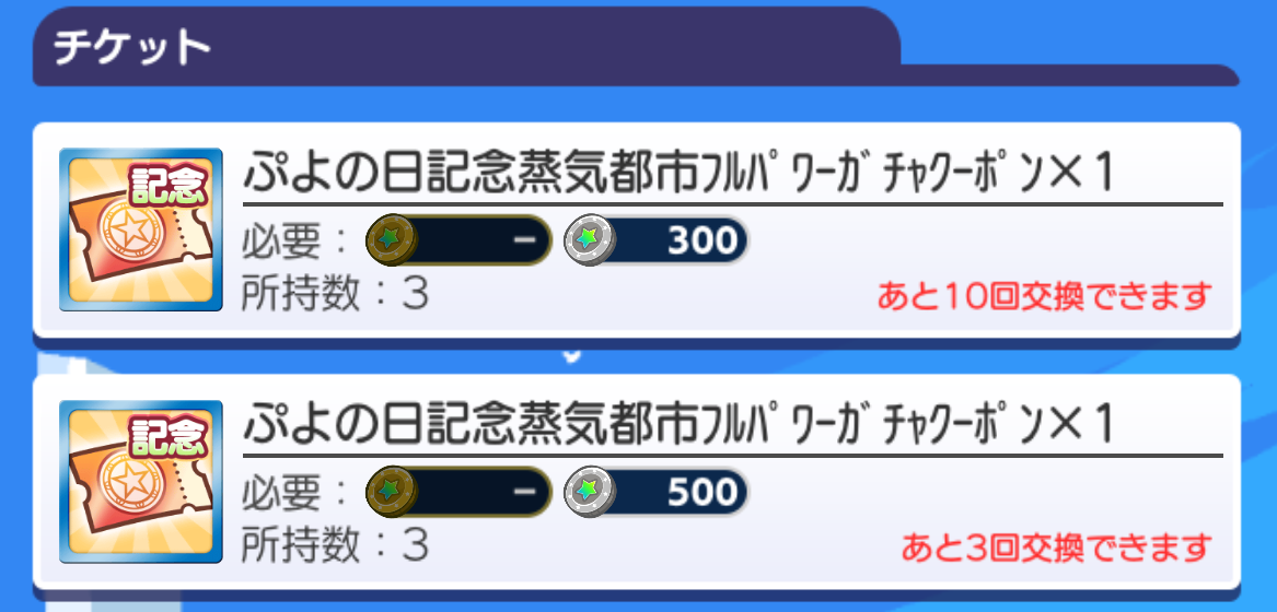 ガチャクーポン