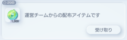 トレードメダルが1000個配布