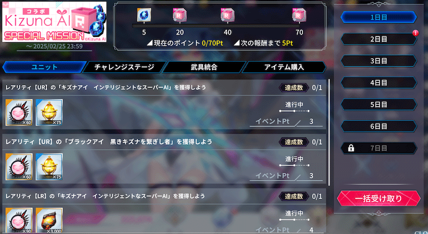 キズナアイコラボ