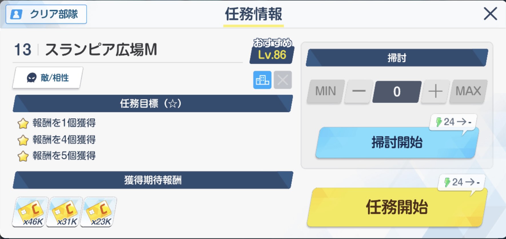 クレジット回収掃討