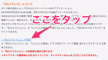 死にたてにゃんこ入手方法