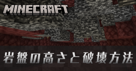 岩盤の高さと破壊方法
