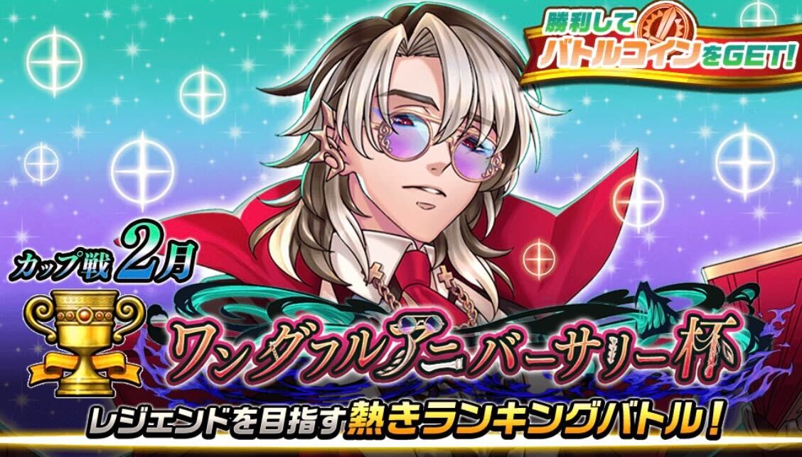 2月カップ戦バナー