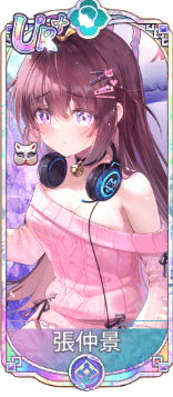 張仲景（UR＋）図鑑アイコン