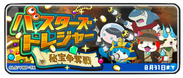 秘宝争奪トレジャー 画像