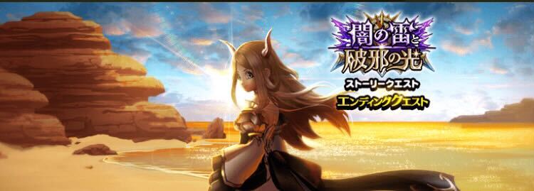 エンディングクエスト