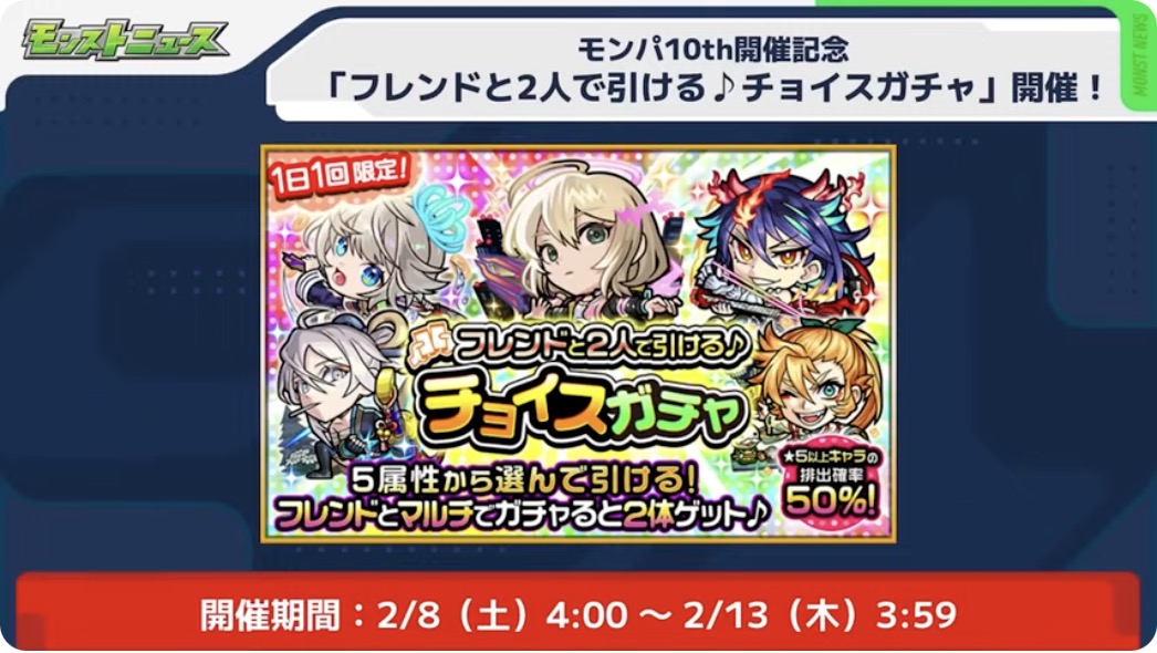 チョイスガチャ