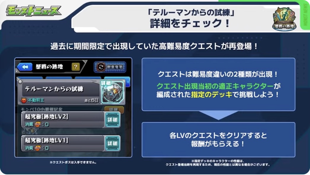 テルーマンからの試練