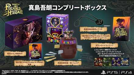 真島吾郎コンプリートボックス