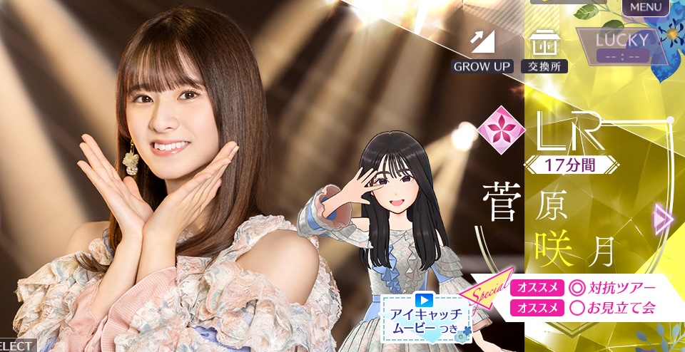 【17分間】菅原 咲月の画像