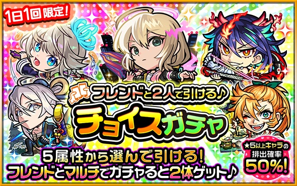 チョイスガチャ