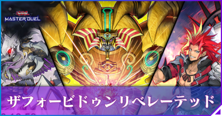 ザ・フォービドゥン・リベレーテッドアイキャッチ