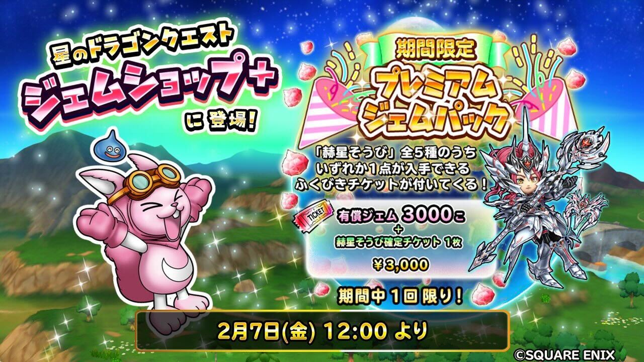 ジェムショップ+