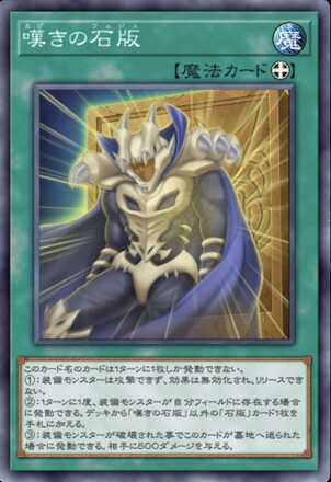 嘆きの石版画像