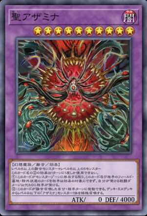 聖アザミナ画像