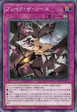 ブレイク・ザ・シール画像