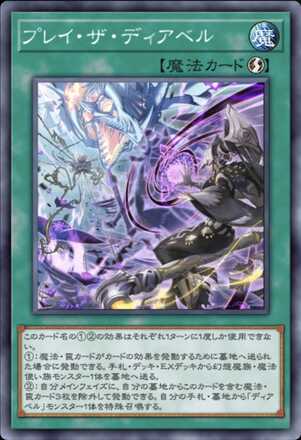 プレイ・ザ・ディアベル画像