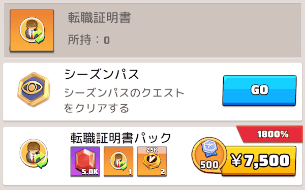 転職証明書パックの購入