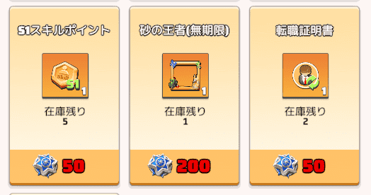 シーズン交換所での交換