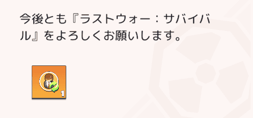 シーズン開始時のお知らせメール