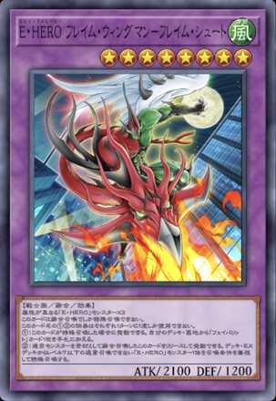 E・HERO フレイム・ウィングマンーフレイム・シュート画像