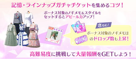 ボーナス持ちのノギメモ・スタイルを装備しよう