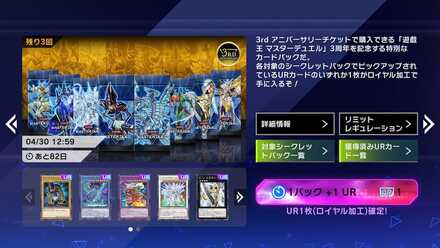 3周年記念パック