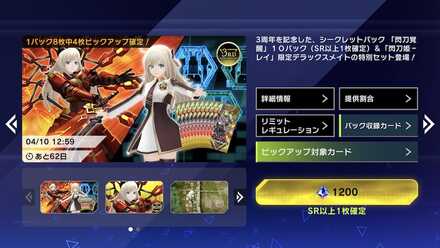 閃刀姫レイのメイト