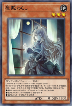 屋敷わらしイラスト違い