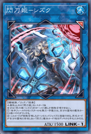 閃刀姫シズクイラスト違い