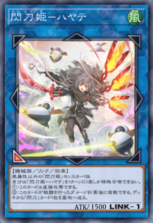 閃刀姫ハヤテイラスト違い