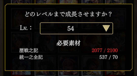 武将_キャラ育成素材