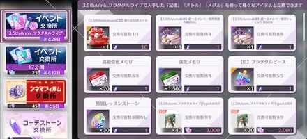 交換所で楽曲やスタイルを交換