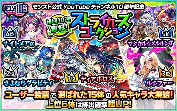 ストライカーズコレクション