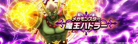 魔王ハドラーのバナー