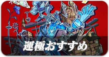 運極おすすめランキング