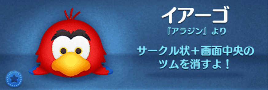 ツムツムのイアーゴのバナー画像