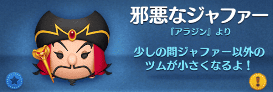 ツムツムの邪悪なジャファーのバナー画像