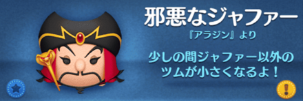 ツムツムの邪悪なジャファーのバナー画像