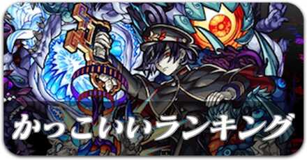 かっこいいランキング