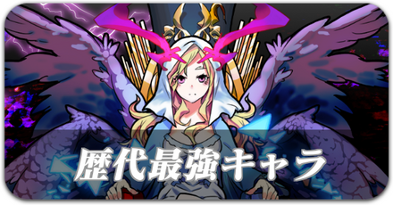 歴代環境最強キャラ