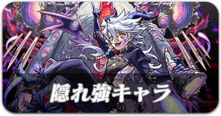 隠れ強キャラランキング